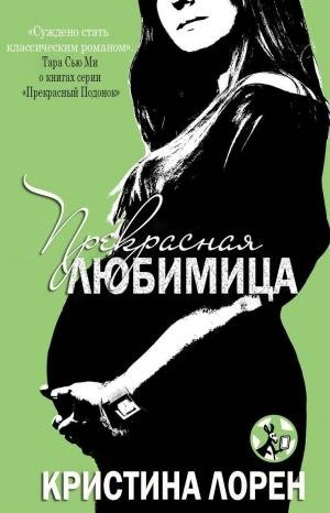 Прекрасный Подонок серия книг