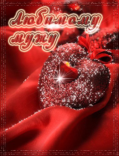 Валентинка 30
