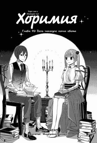 Horimiya v10 ch070