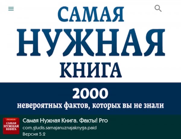 Самая Нужная Книга Pro 5.2