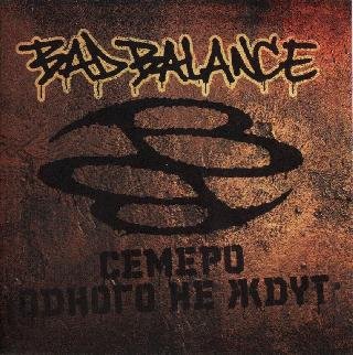 Bad Balance. Семеро одного не ждут