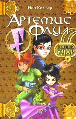 5 Ответный удар