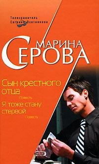 Серова-Я тоже стану стервой