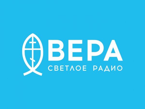 Радио ВЕРА - Библейские чтения Великого поста - Четверг второй седмицы.