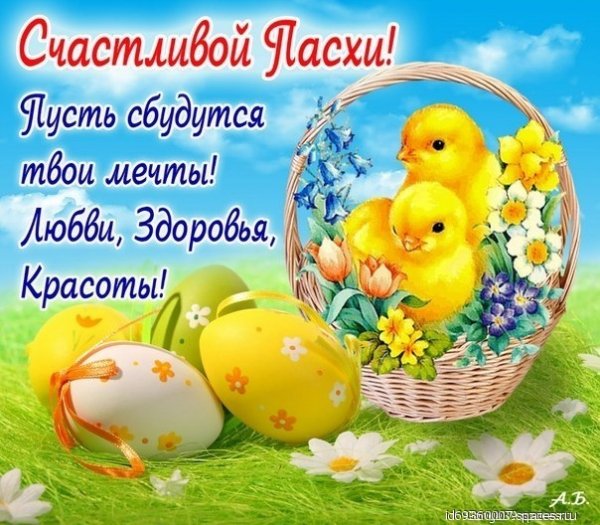 счастливой пасхи