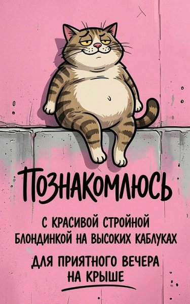 Познакомлюсь