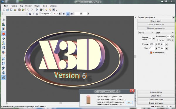 Xara3D 6.0(Portable)