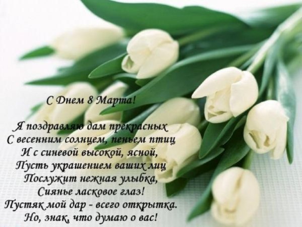С международным женским днём!!! 5с