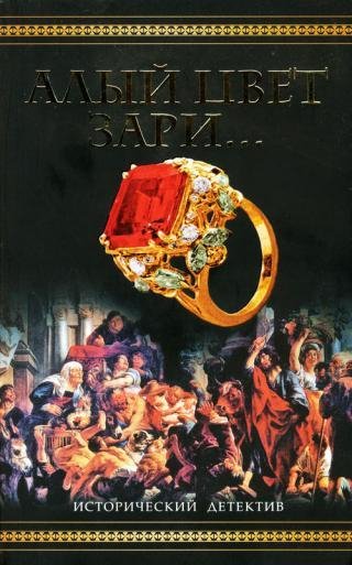 Алый цвет зари