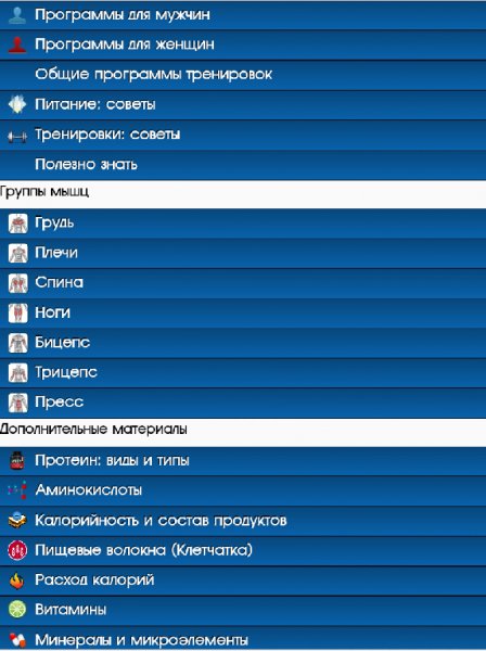 Личный тренер (Спортивный справочник Фитнес)1.0 (Рекламы нет)