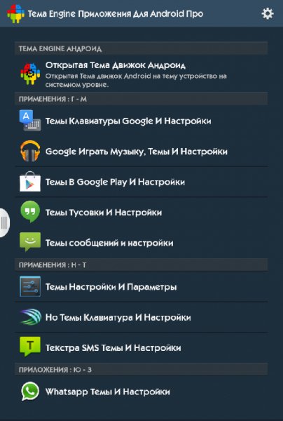 Тема Engine Приложения Для Android Про 4.2