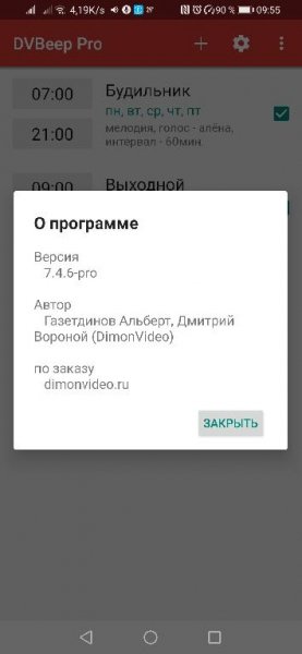 DVBeep Pro [7.4.6-pro]