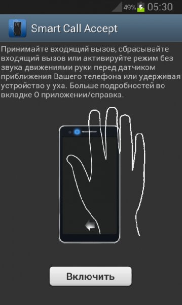 Smart Call Accept v.2.07 Rus