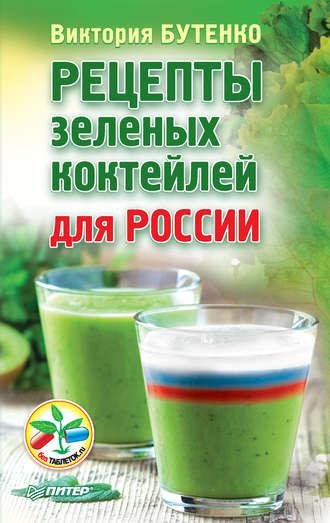 Рецепты зелёных коктейлей