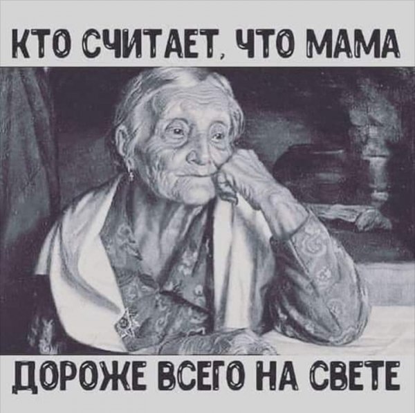 Мама