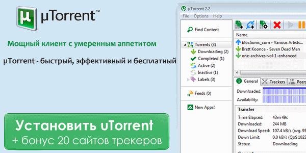 Utorrent 3.0 bonus