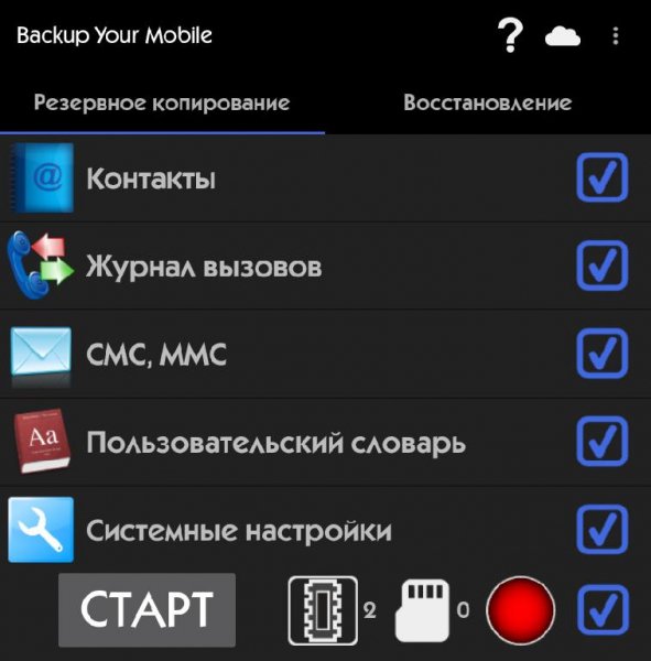 Backup Уour Mobile 2.3.13.crk.ADS.Removed