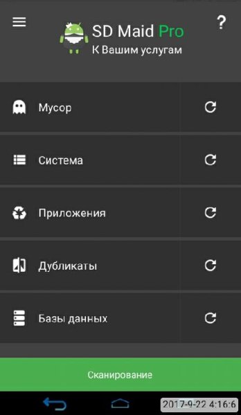 SD Maid Pro v.4.9.3