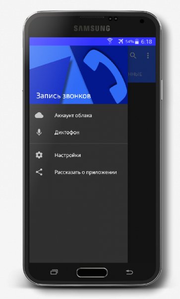 Запись Звонков Pro v5.42 [Patched]