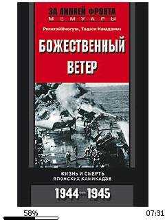 Т.Накадзима-Божественный ветер. Жизнь и