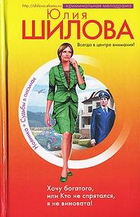 Кто не спрятался, я не виновата