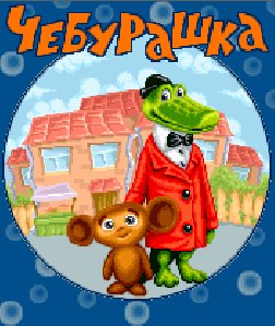 cheburashka 2