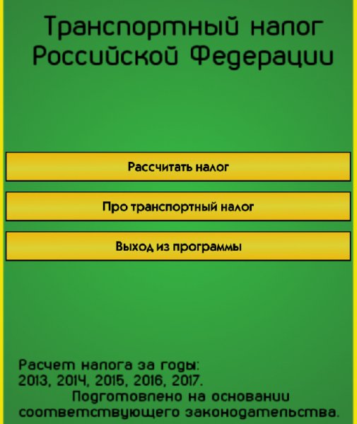 Транспортный налог 1.5