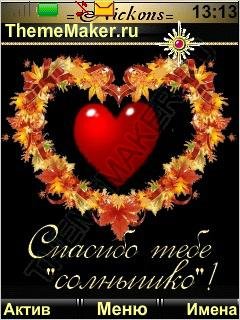 To my sun