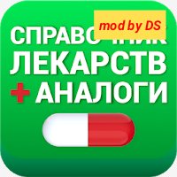Аналоги лекарств v2.4.1 lite-mod by DS