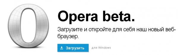 Opera NI beta