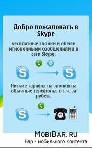 Skype 2.04(5)