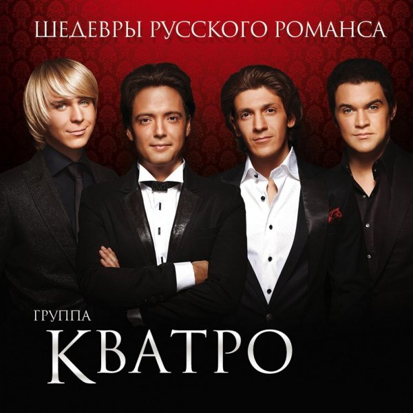 Кватро - Очарована, околдована