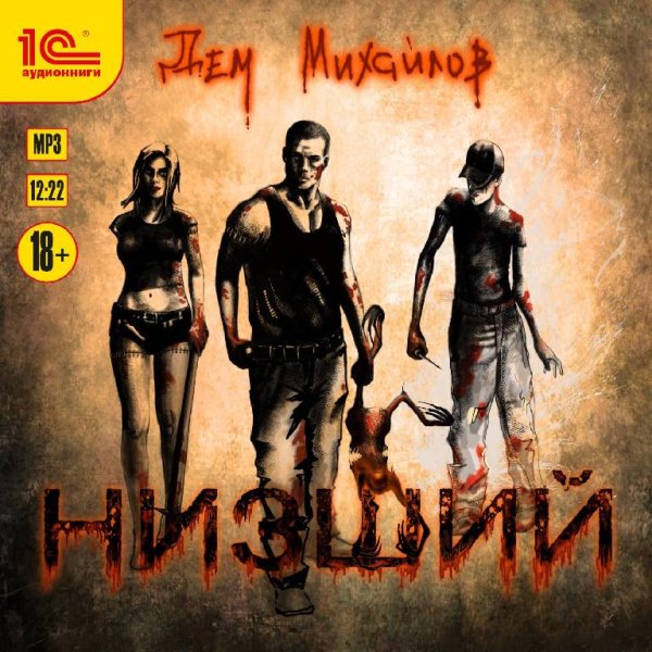 Mihaylov Dem.-.Nizshiy 01.(awb)