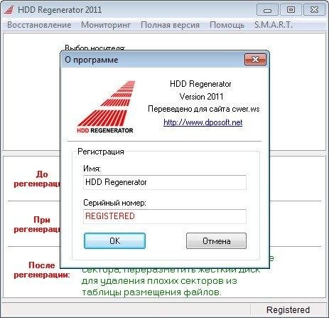 HDD-Regenerator-2011