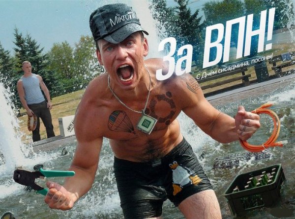 За VPN