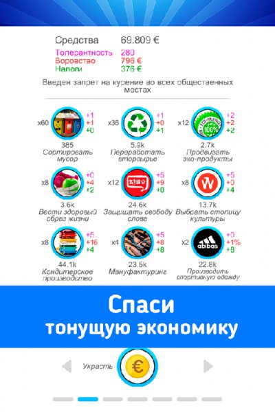 Симулятор Евросоюза v.1.1