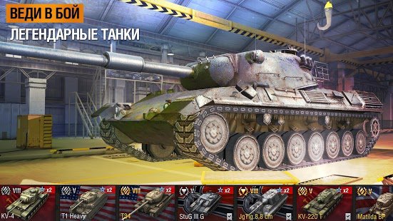 World of Tanks Blitz v 3.1.0.908 (Оригинал)