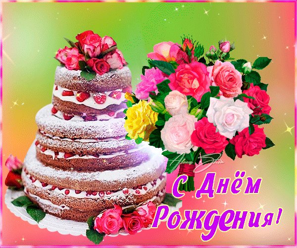 Анимированная открытка поздравляю с