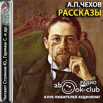Чехов А - Дорогая собака, В номерах