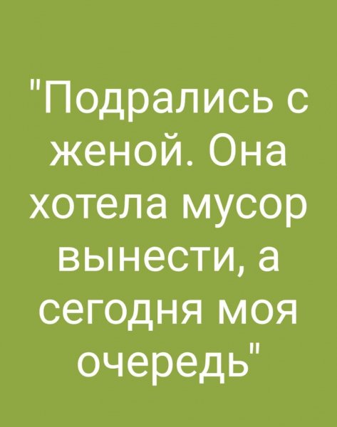 Подрались с женой...