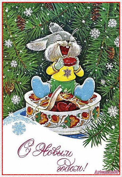 С Новым годом!