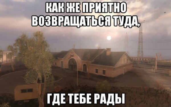 Как же приятно возвращаться