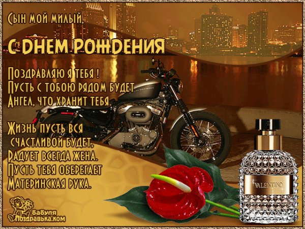 С днем рождения!
