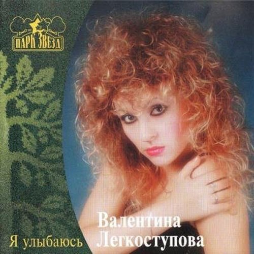 В. Легкоступова - Капля в море
