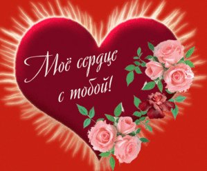 сердце