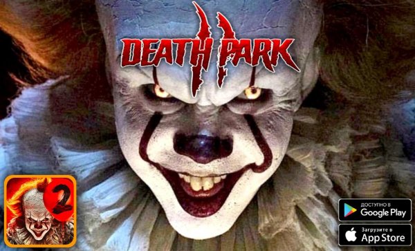 Парк Смерти 2 мод v1.2.4