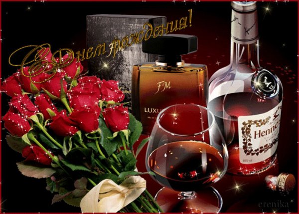 С Днём рождения!