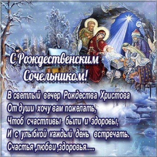 Открытка с рождественским сочельником (2)