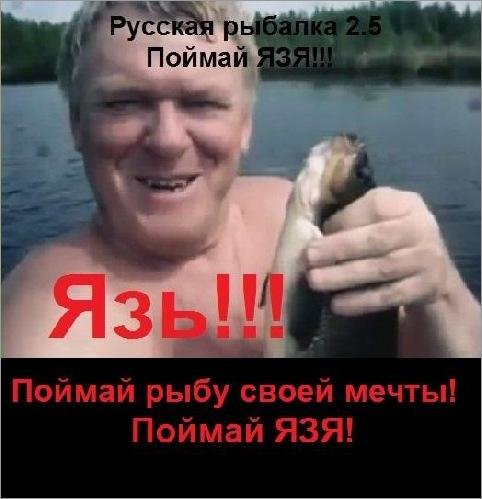 Мобильная Русская рыбалка