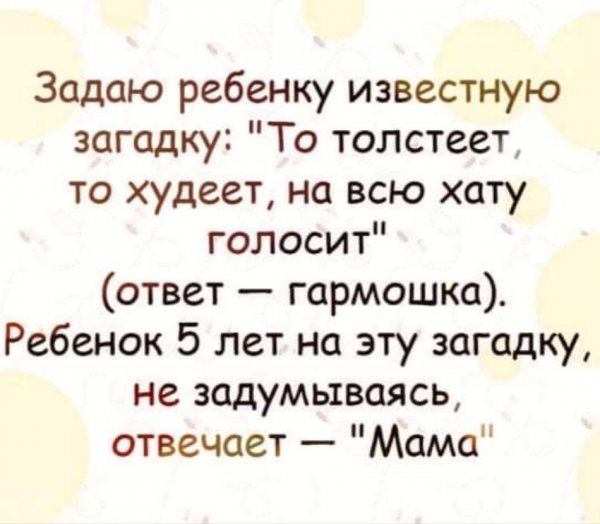 Загадка